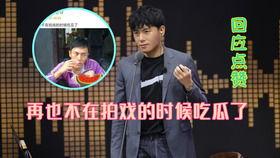 胡彦斌综艺吃瓜,揭秘娱乐圈幕后故事